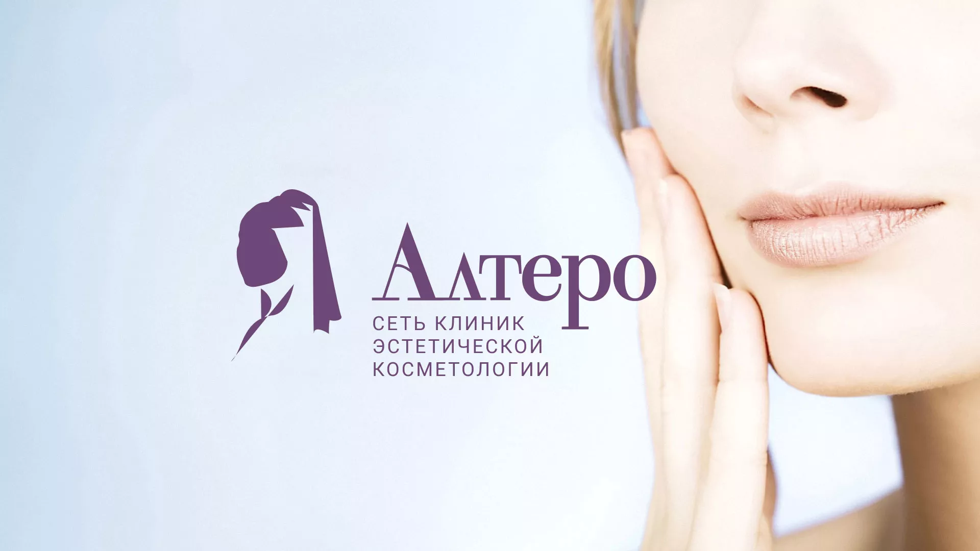 Создание сайта сети клиник эстетической косметологии «Алтеро» в Петушках